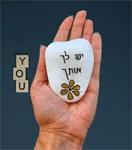 יש לך אותך / אתה יכול לנצח