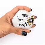 יש לך אותך / אתה יכול לנצח 6