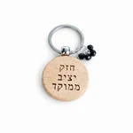 מחזיק מפתחות אסטרולוגי 2