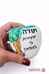 אבני  תודה והערכה