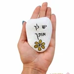 יש לך אותך / אתה יכול לנצח