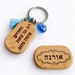 מחזיק מפתחות עץ  חריטת לייזר