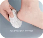 פילינג לכפות הרגליים + אבן שפשוף מתנה! 2