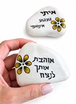 תמיד בלב 3