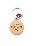 מחזיק מפתחות עגול 2