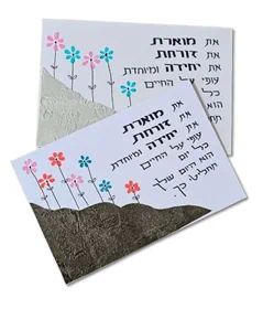 עופי על החיים