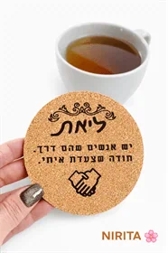 תחתית שעם לכוסות עם הקדשה+ סבון ריחני מתנה