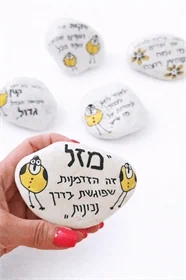 אבני השראה  מיני עם כיתוב