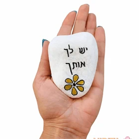 יש לך אותך / אתה יכול לנצח