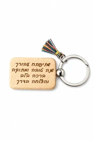 מפתח לשנה טובה