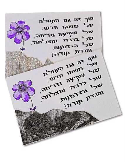 סוף זה גם התחלה