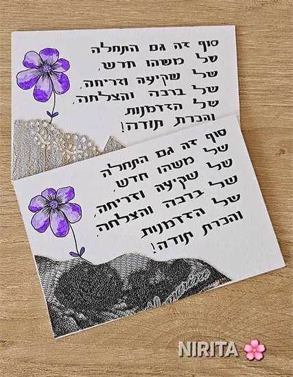 סוף זה גם התחלה