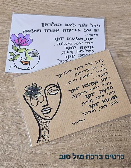 מזל טוב