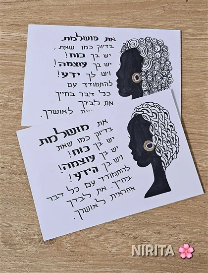 את מושלמת