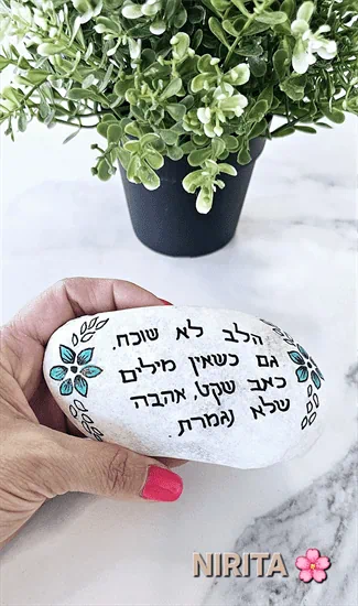 אבני זיכרון וגעגוע