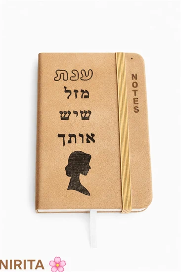 מחברת מיני עם כיתוב אישי