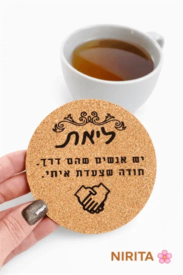 תחתית שעם לכוסות עם הקדשה+ סבון ריחני מתנה