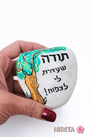 אבני  תודה והערכה