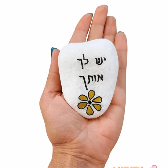 יש לך אותך / אתה יכול לנצח